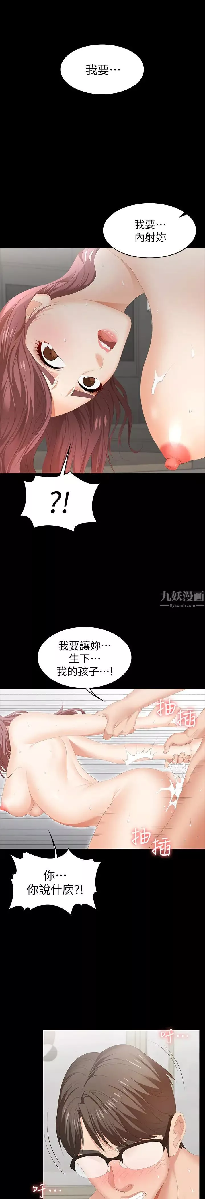 交換遊戲第25話-徐教授令人意外的舉動