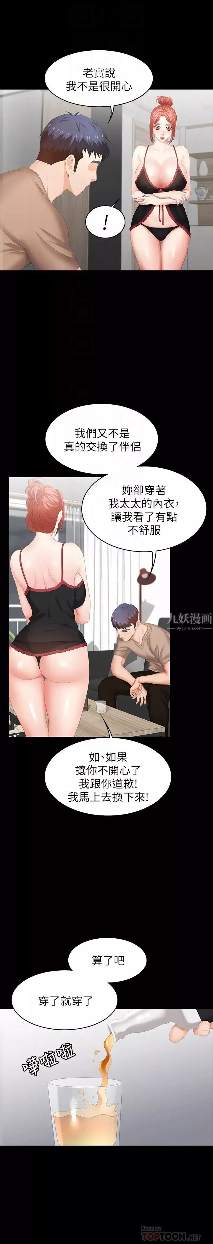 交換遊戲第26話-一樣的家，不一樣的女人
