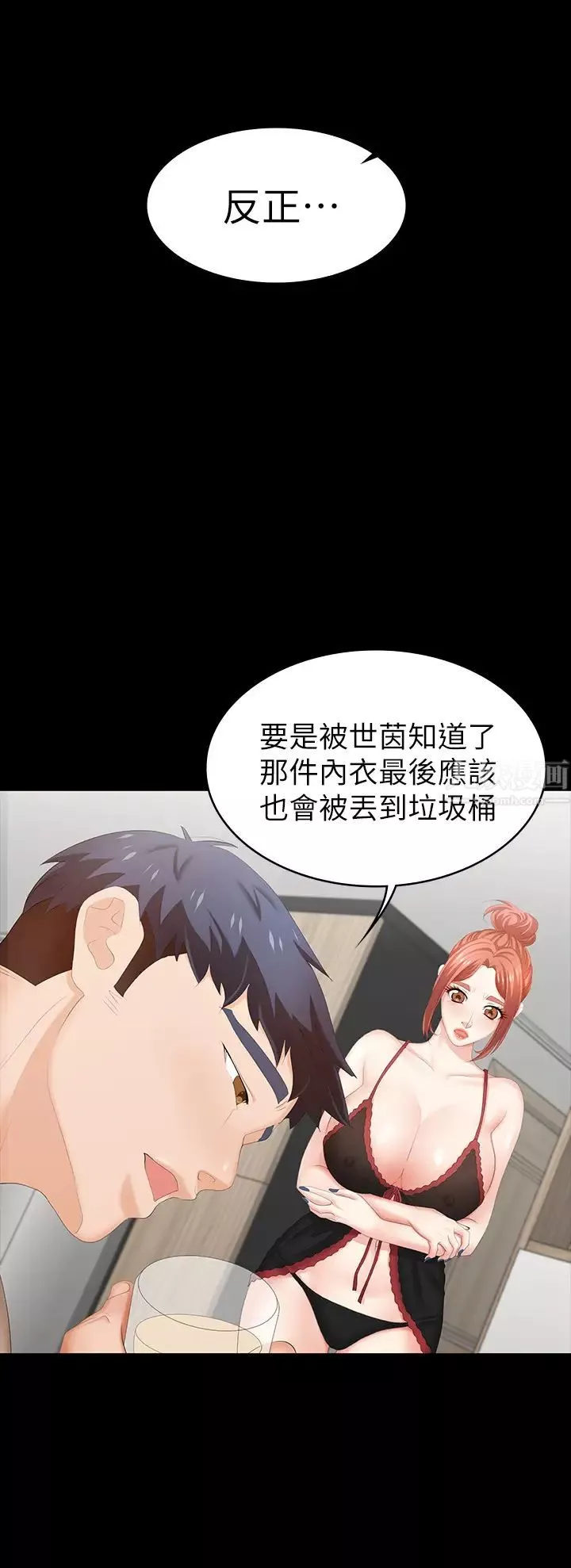 交換遊戲第26話-一樣的家，不一樣的女人