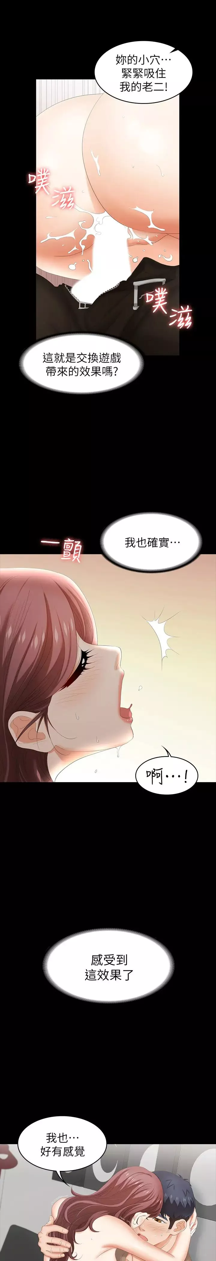 交換遊戲第28話-和老公做一場不一樣的愛