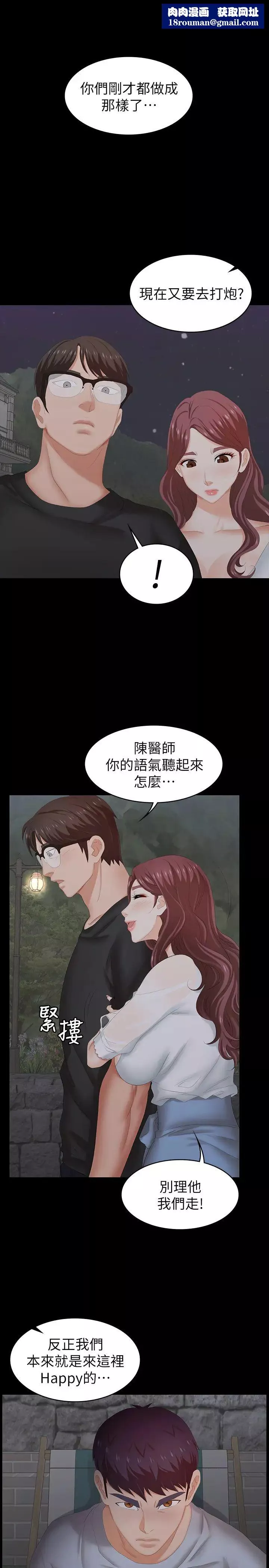 交換遊戲第31話-這是妳第一次嘗試3P吧?
