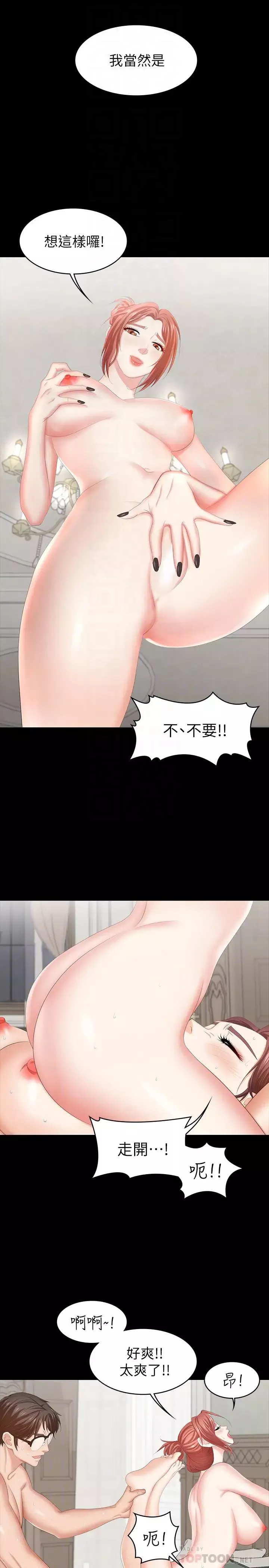 交換遊戲第32話-跨過新禁忌的世茵
