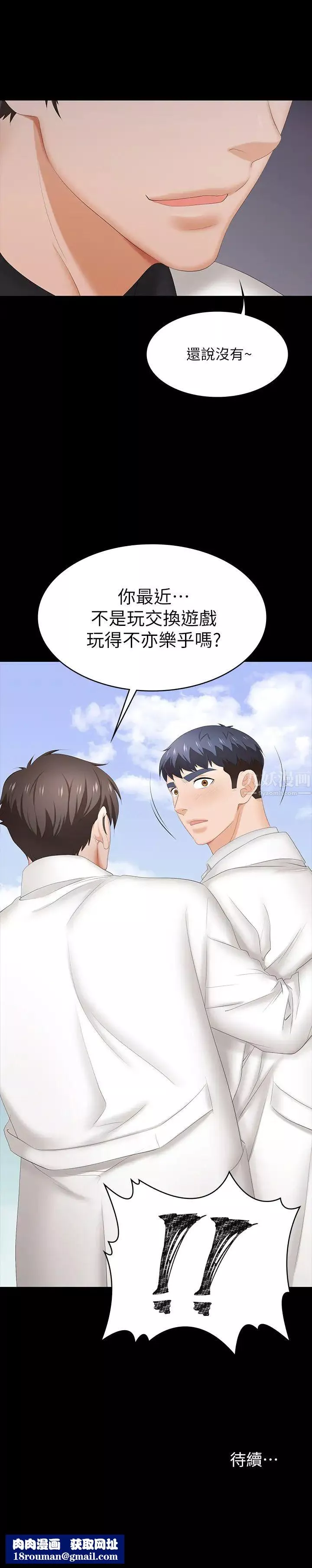 交換遊戲第33話-被茂雄發現的秘密癖好