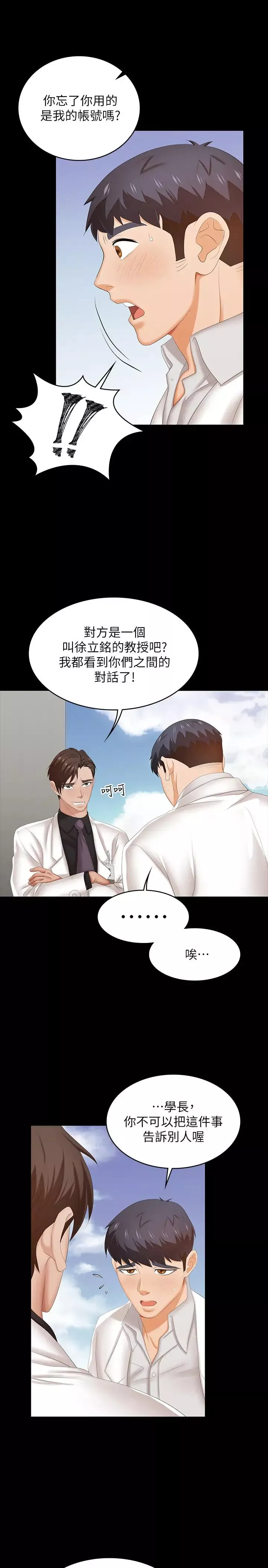 交換遊戲第34話-把學長的老婆拉下水