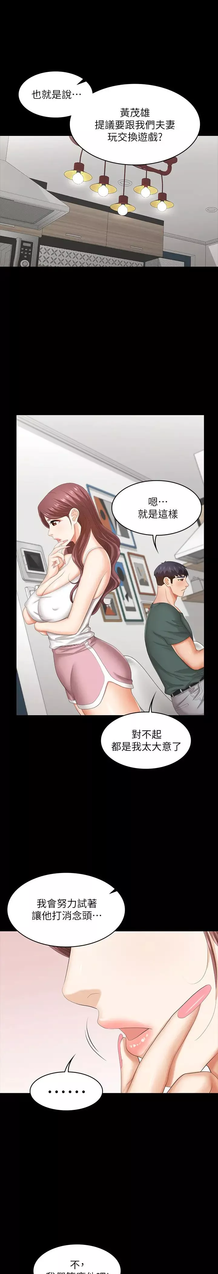 交換遊戲第36話-刺激的真心話大冒險