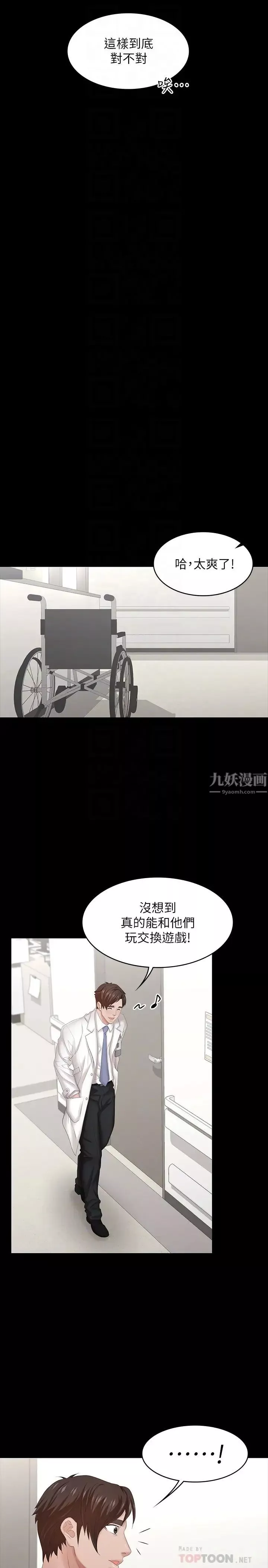 交換遊戲第36話-刺激的真心話大冒險