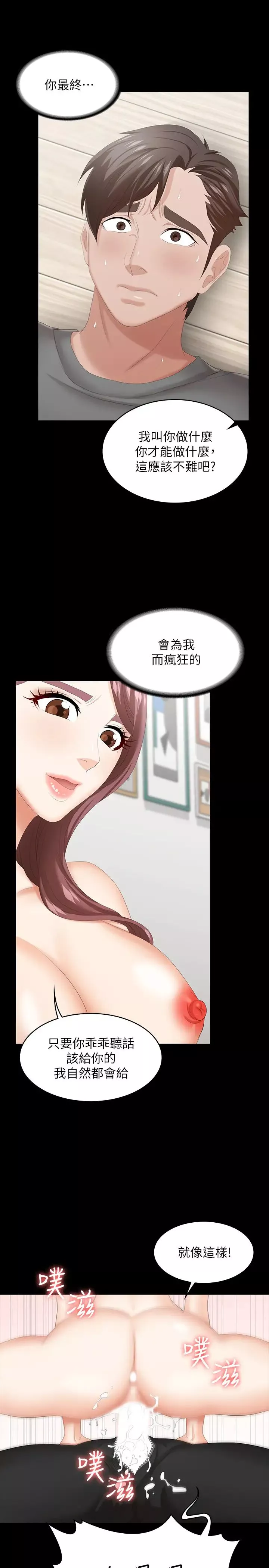 交換遊戲第38話-熟練的世茵和彥宏