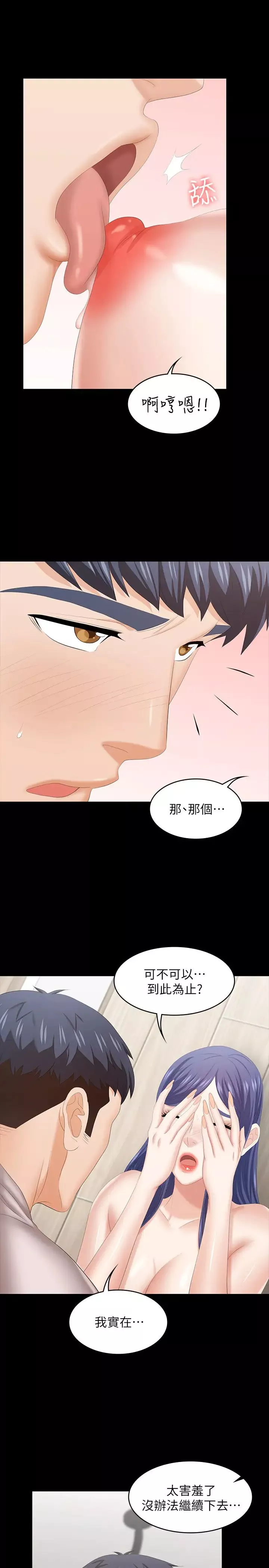 交換遊戲第38話-熟練的世茵和彥宏