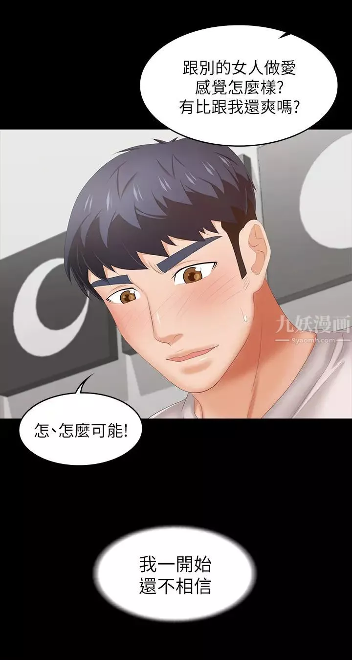 交換遊戲第39話-任由彥宏擺布的筱禎