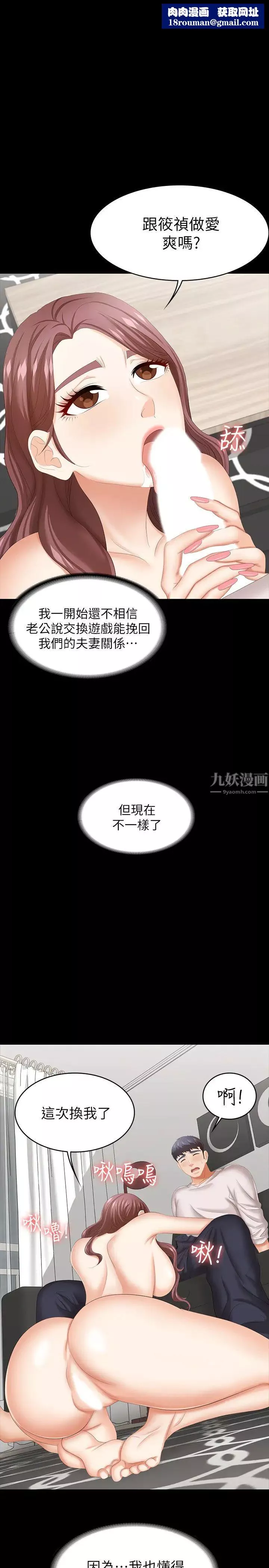 交換遊戲第40話-擺脫不了的徐教授夫妻