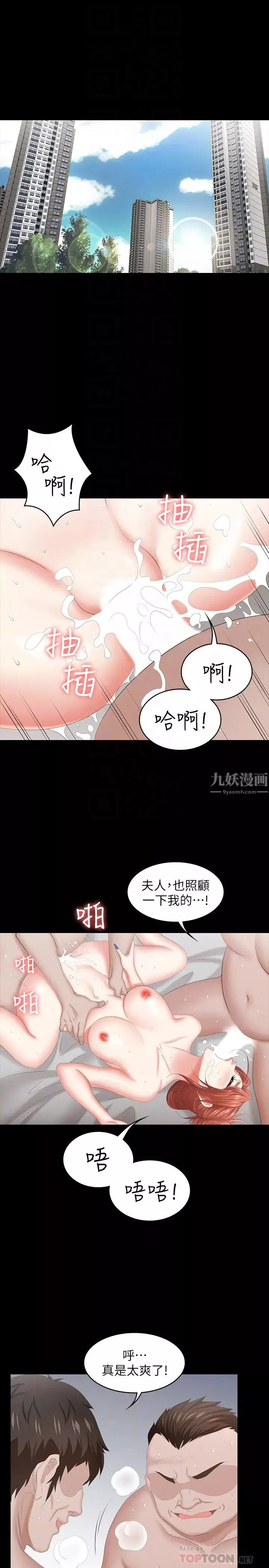 交換遊戲第40話-擺脫不了的徐教授夫妻