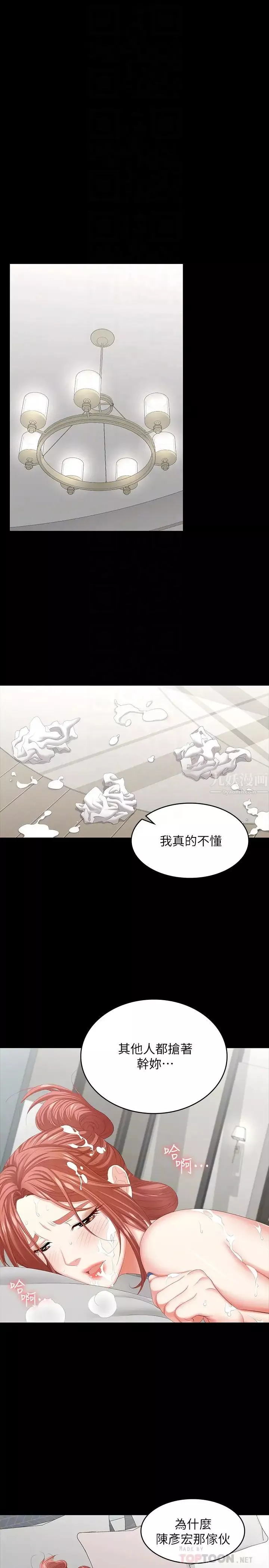 交換遊戲第40話-擺脫不了的徐教授夫妻