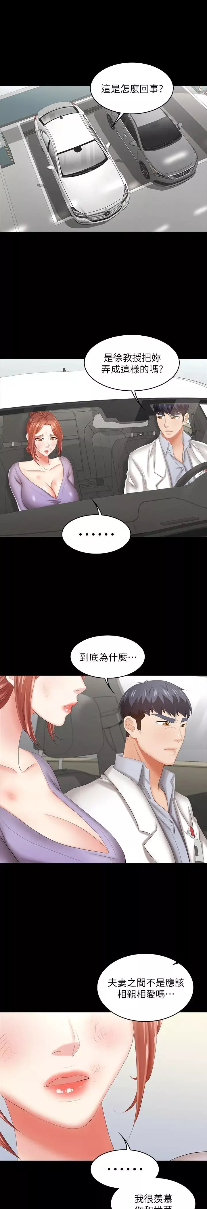 交換遊戲第41話-無法克制自己的彥宏