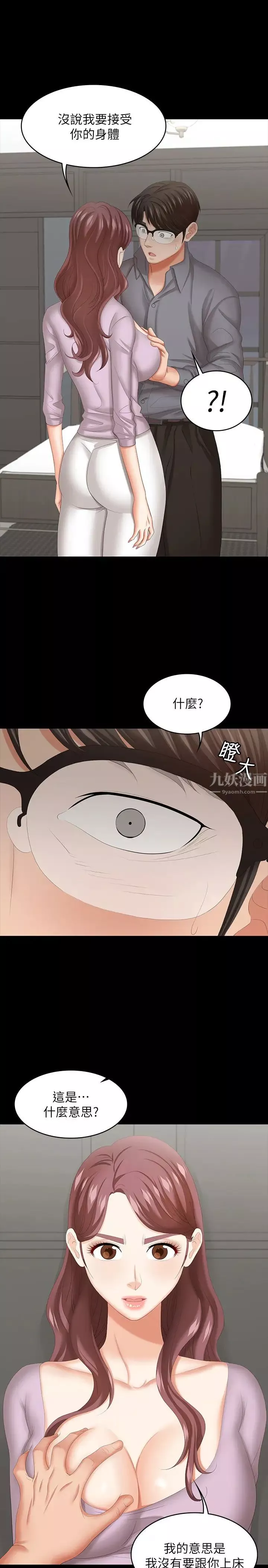 交換遊戲第42話-用身體恢復以往的關係