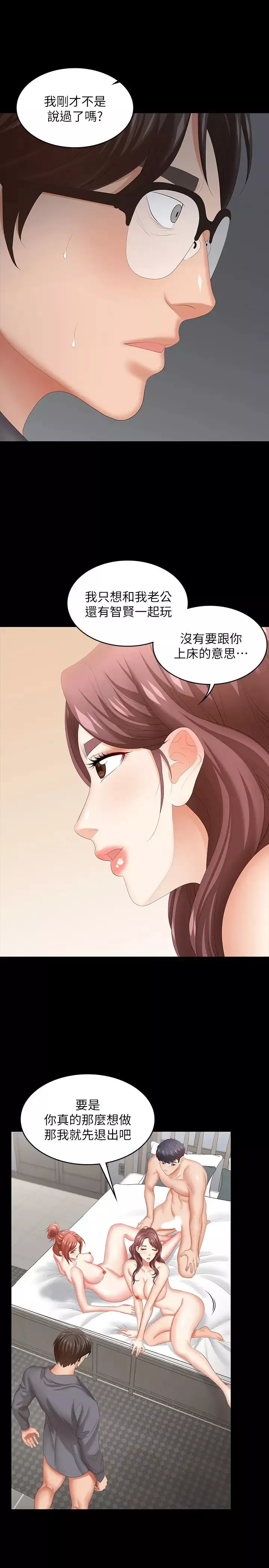 交換遊戲第43話-盡情享受的兩個女人