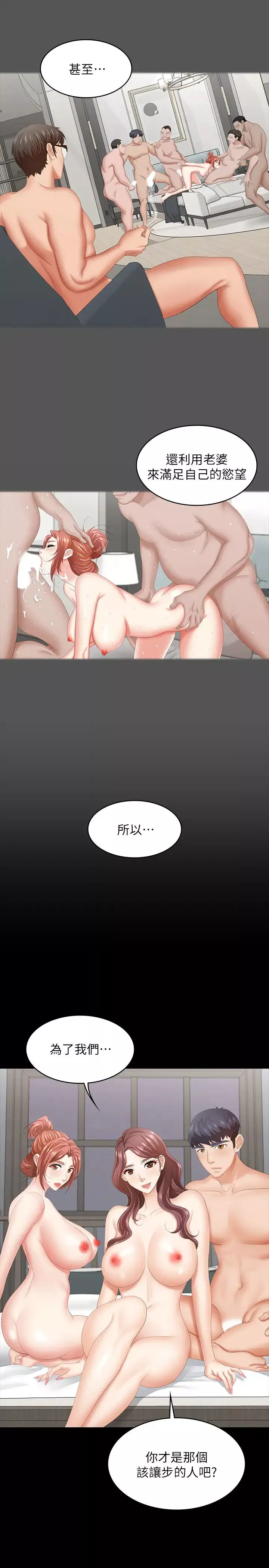 交換遊戲第43話-盡情享受的兩個女人