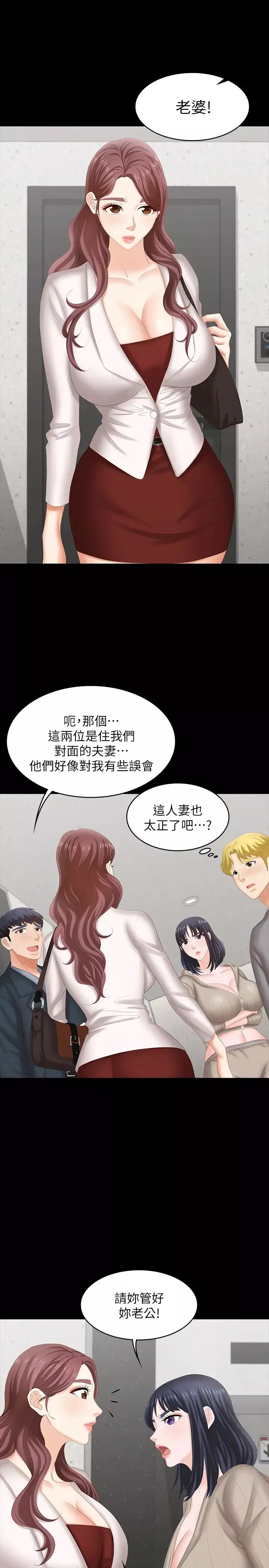 交換遊戲第44話-要射給誰好呢?