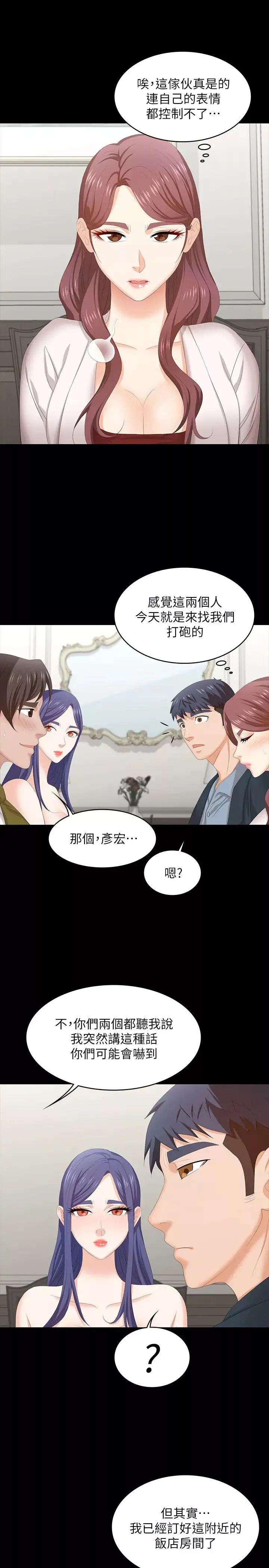 交換遊戲第45話-主動邀約的茂雄夫妻