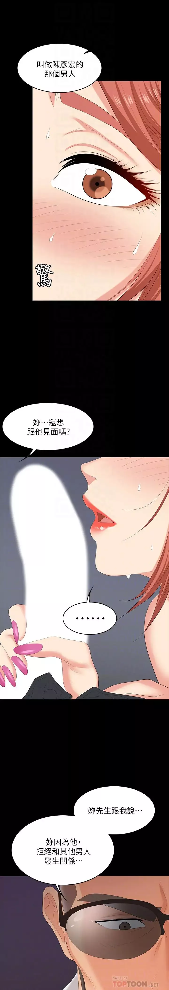 交換遊戲第47話-使女人瘋狂的他