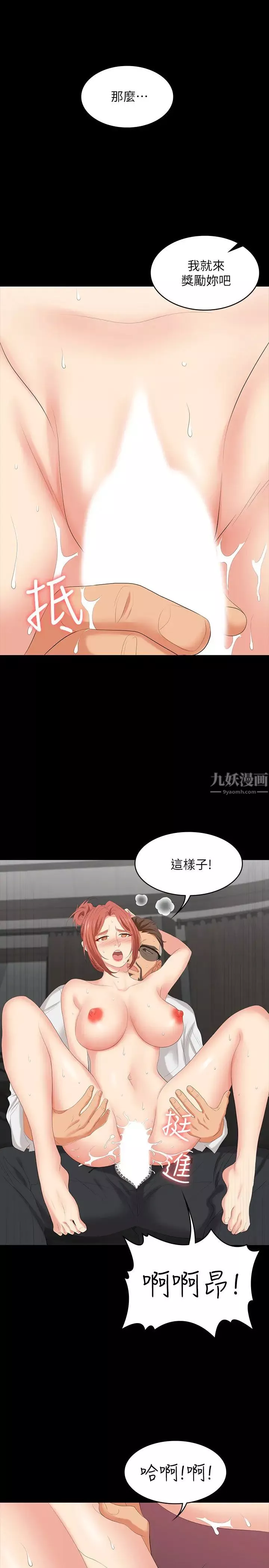 交換遊戲第47話-使女人瘋狂的他