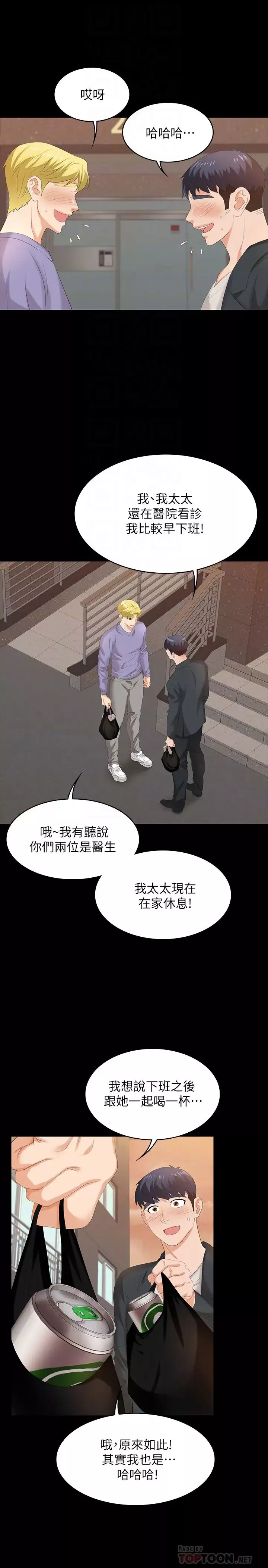 交換遊戲第48話-在世茵挑釁下動搖的鄰居夫婦