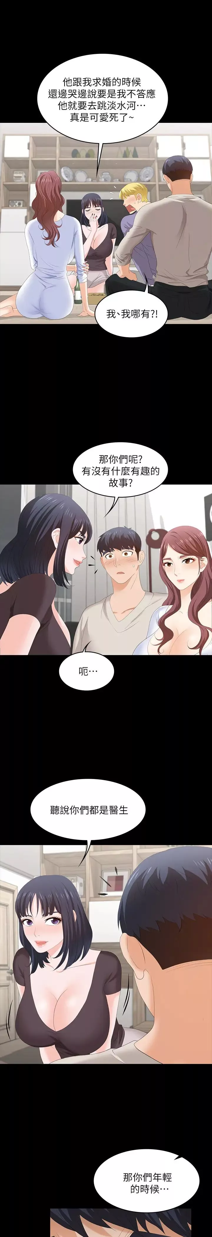 交換遊戲第48話-在世茵挑釁下動搖的鄰居夫婦