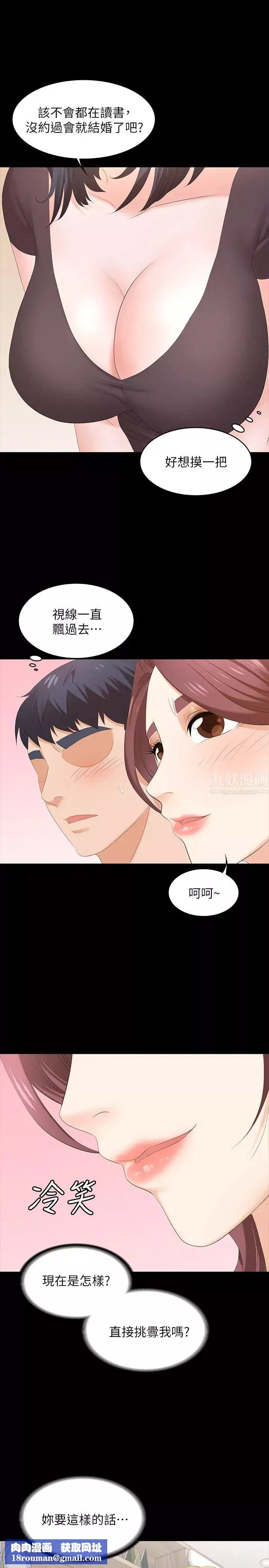 交換遊戲第48話-在世茵挑釁下動搖的鄰居夫婦