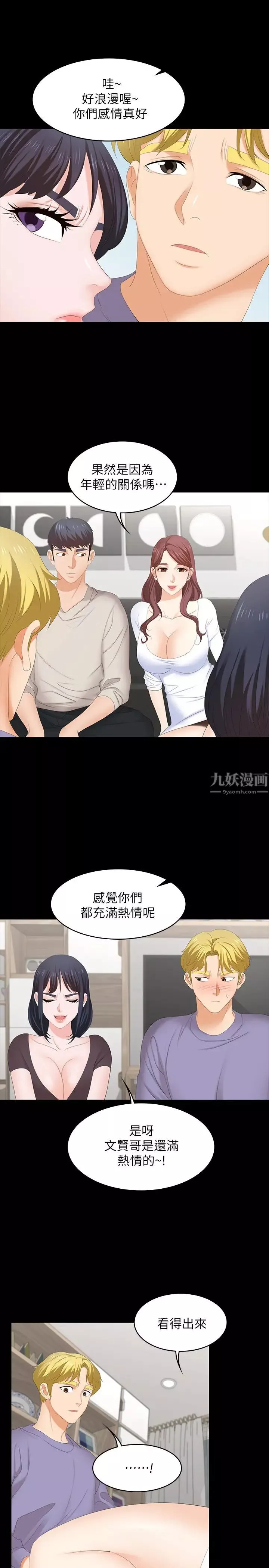 交換遊戲第48話-在世茵挑釁下動搖的鄰居夫婦