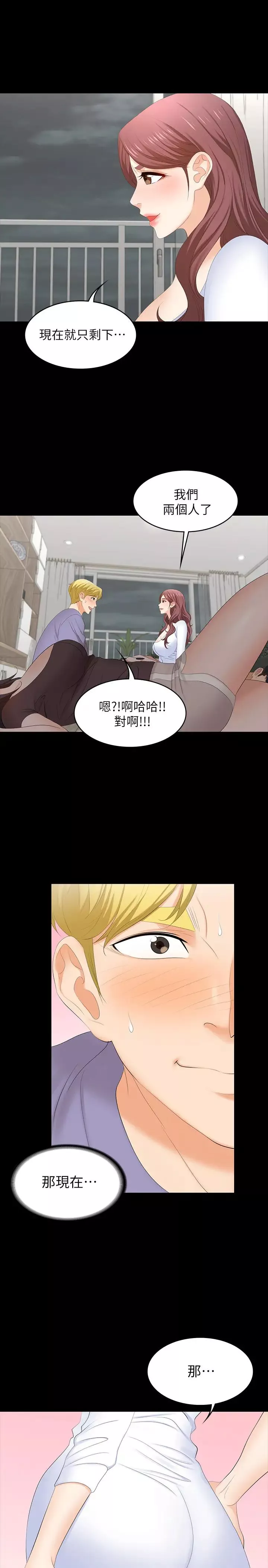 交換遊戲第48話-在世茵挑釁下動搖的鄰居夫婦