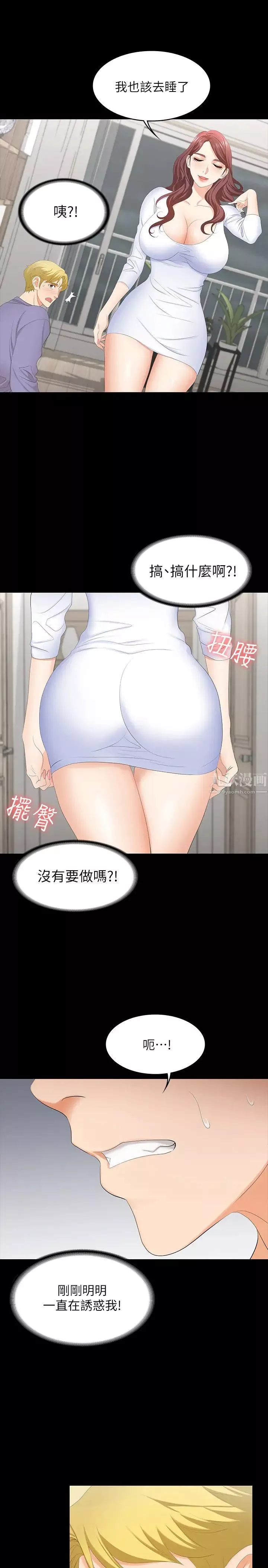 交換遊戲第48話-在世茵挑釁下動搖的鄰居夫婦