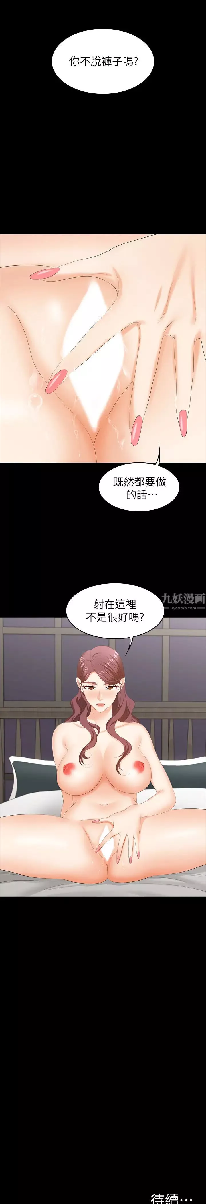 交換遊戲第49話-年輕人的身體就是誠實