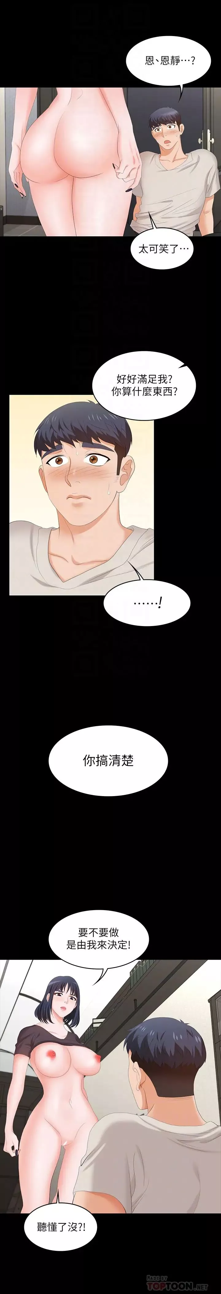 交換遊戲第51話-我會讓你爽到忘記你老婆