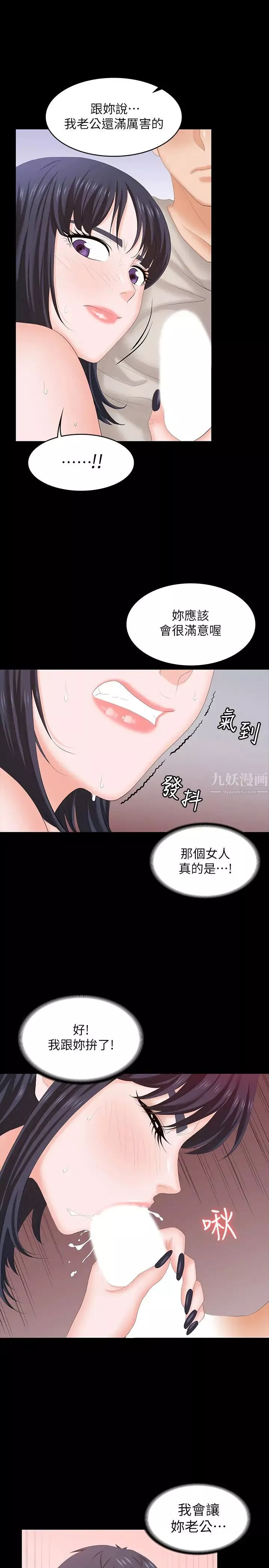 交換遊戲第51話-我會讓你爽到忘記你老婆