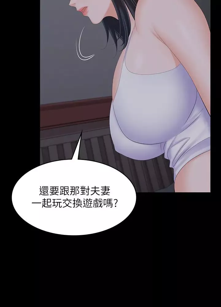 交換遊戲第53話-我是不是比那女人還要讚?