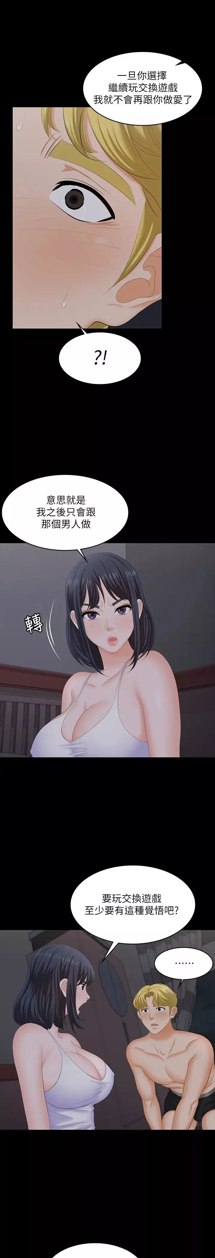 交換遊戲第53話-我是不是比那女人還要讚?