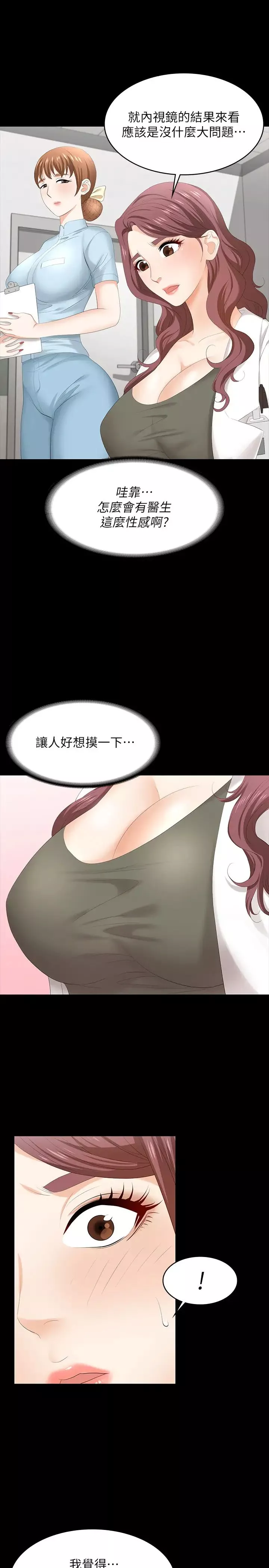 交換遊戲第54話-偷窺淫穢病房的茂雄