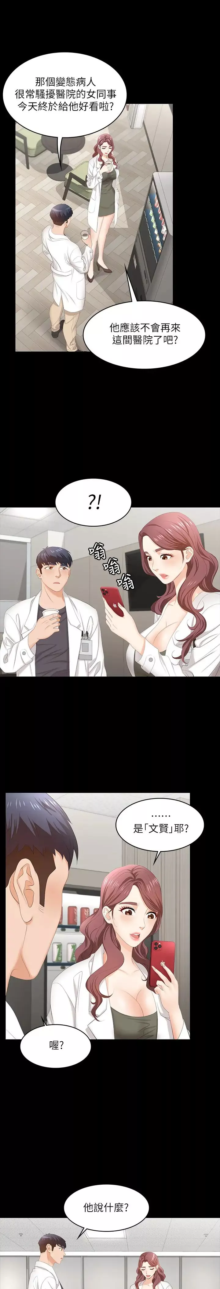 交換遊戲第54話-偷窺淫穢病房的茂雄
