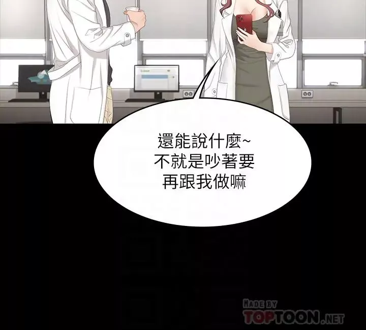 交換遊戲第54話-偷窺淫穢病房的茂雄