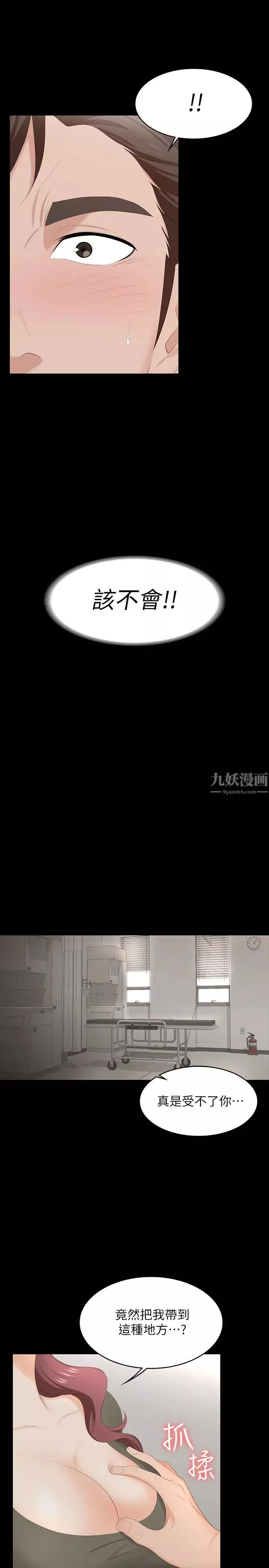 交換遊戲第54話-偷窺淫穢病房的茂雄