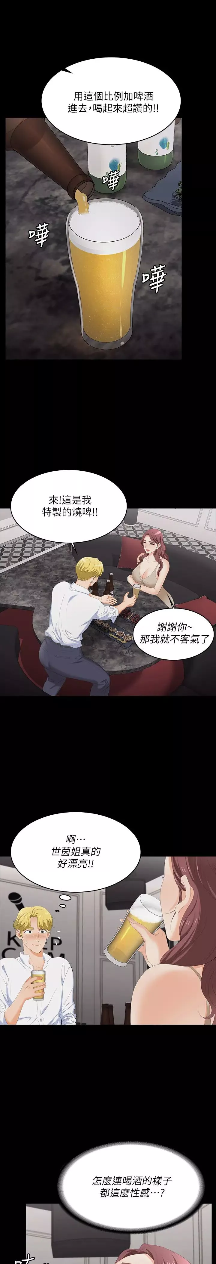 交換遊戲第56話-要來我旁邊摸我嗎?