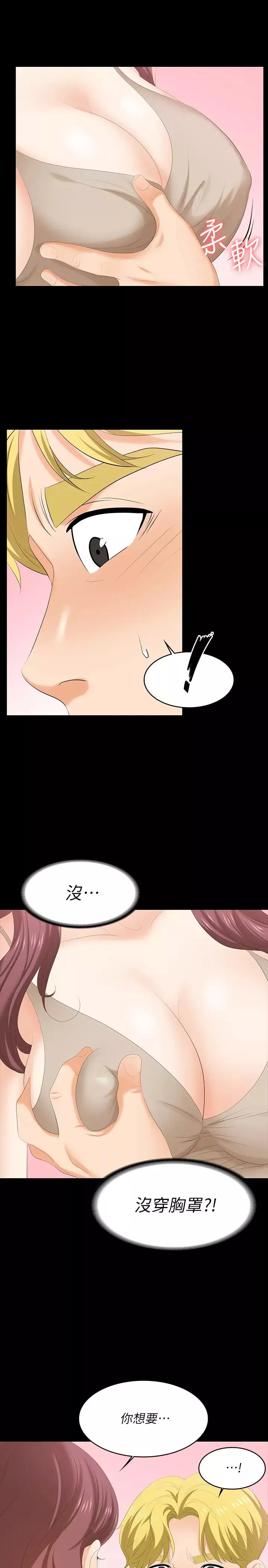 交換遊戲第56話-要來我旁邊摸我嗎?