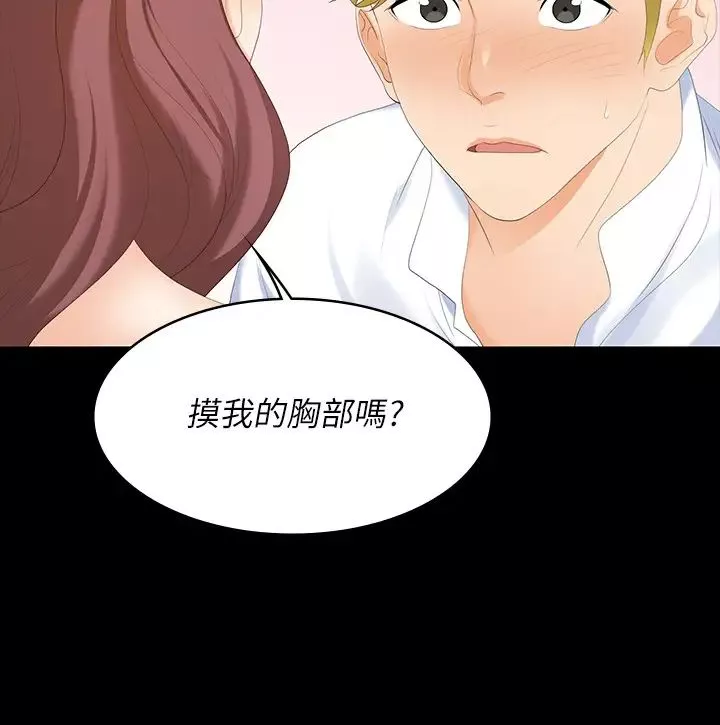 交換遊戲第56話-要來我旁邊摸我嗎?