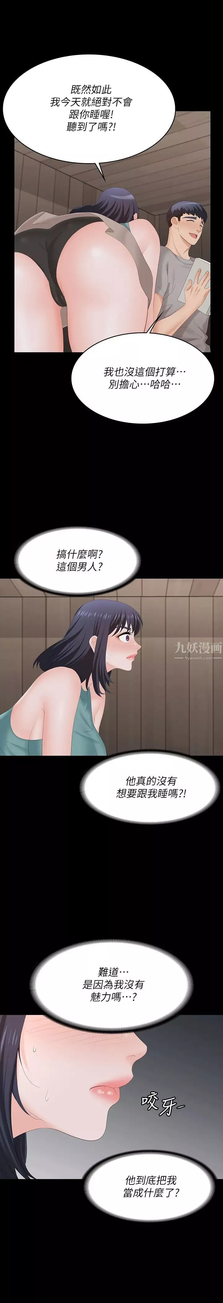 交換遊戲第58話-恩靜讓人難以抗拒的誘惑