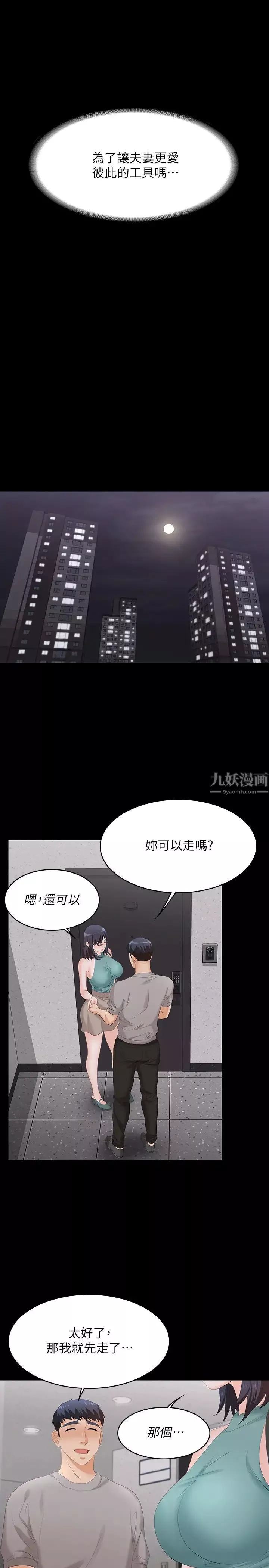 交換遊戲第58話-恩靜讓人難以抗拒的誘惑