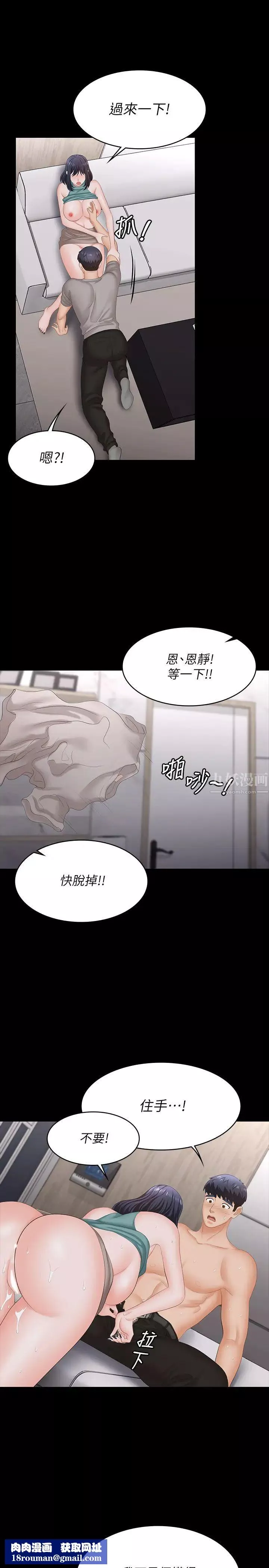 交換遊戲第59話-跟其他男人愛愛的恩靜