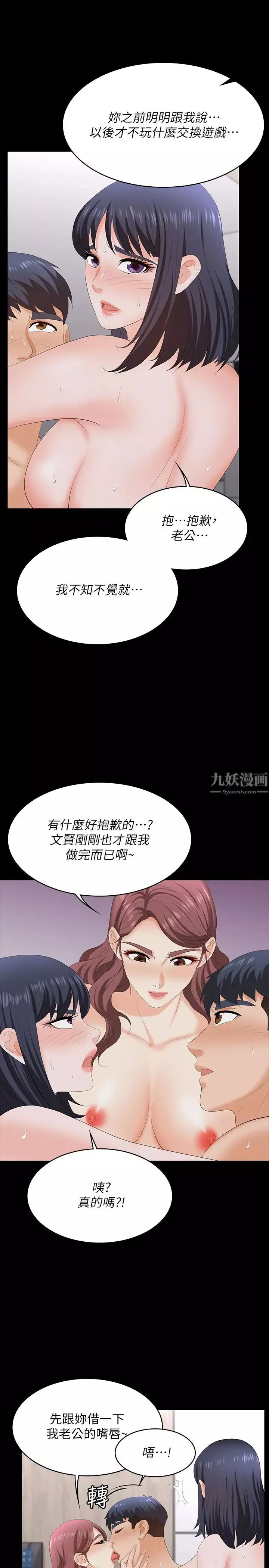 交換遊戲第60話-我老婆原來這麼淫蕩…
