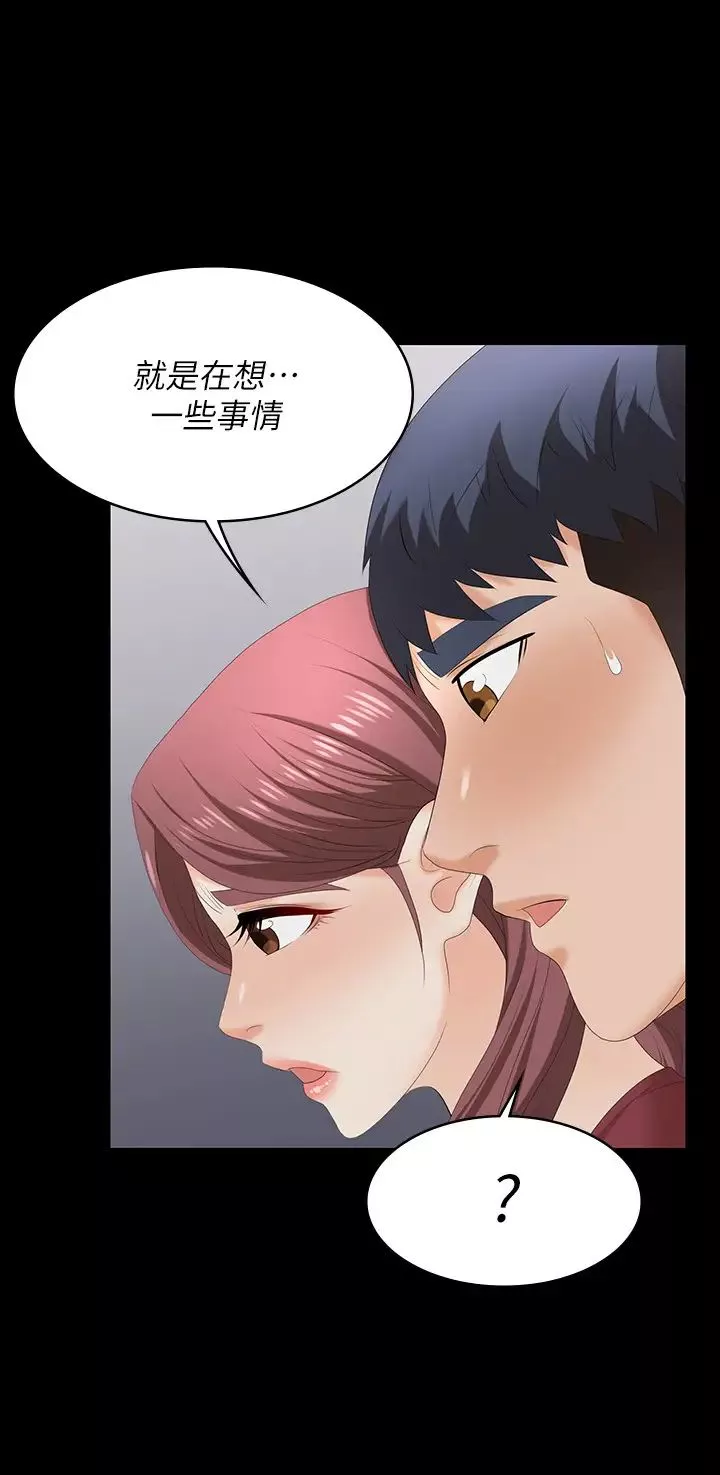 交換遊戲第61話-我們真的可以這樣下去嗎?