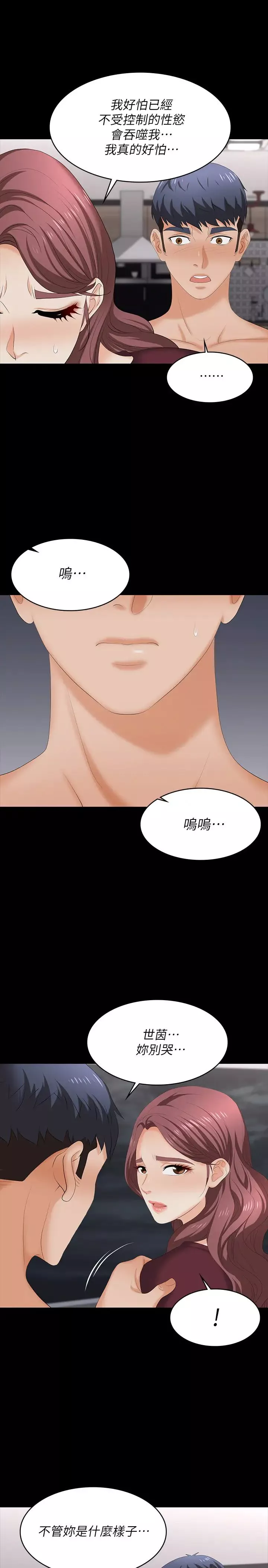 交換遊戲第61話-我們真的可以這樣下去嗎?