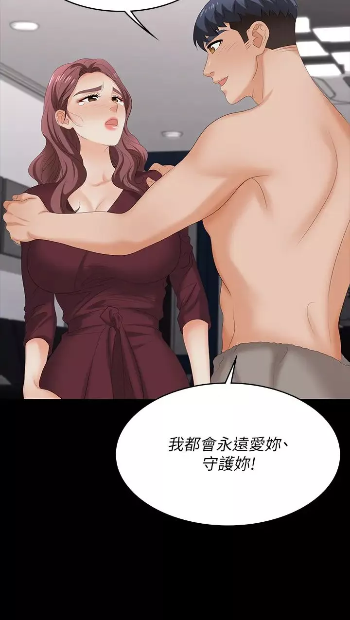 交換遊戲第61話-我們真的可以這樣下去嗎?
