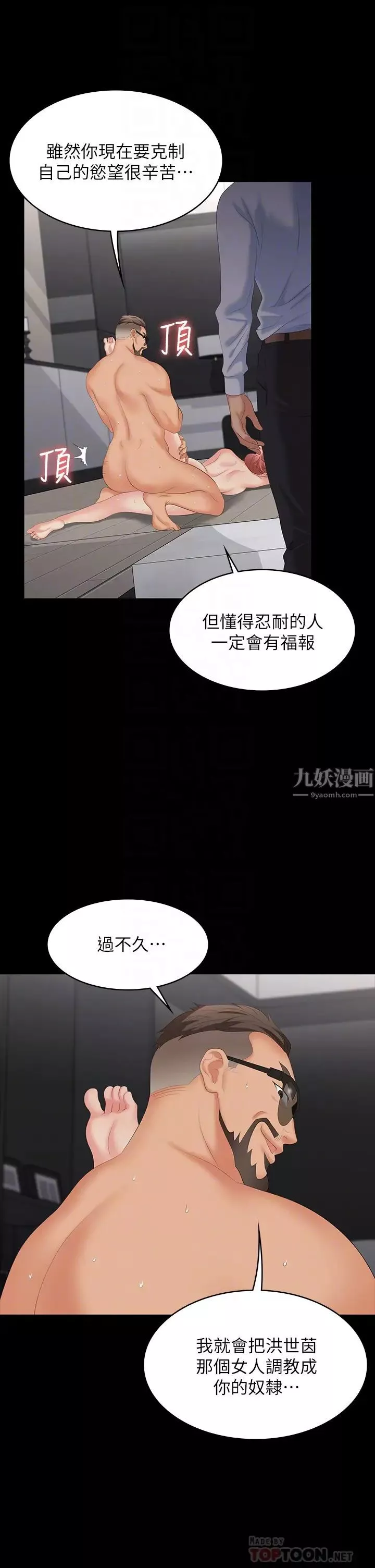 交換遊戲第65話-曖昧氣氛下的觸診